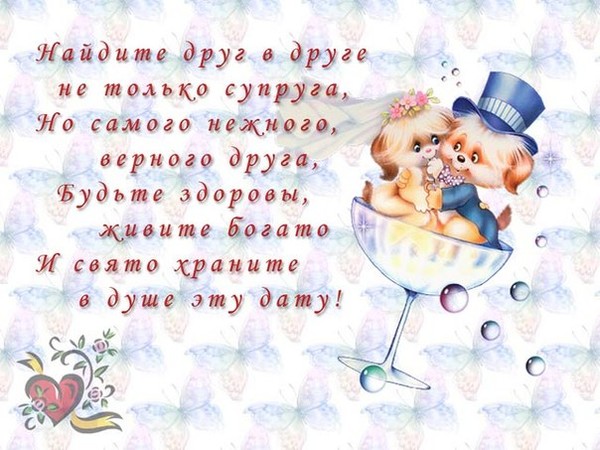 Поздравление бывшему в день его свадьбы Поздравление бывшему в день его свадьбы