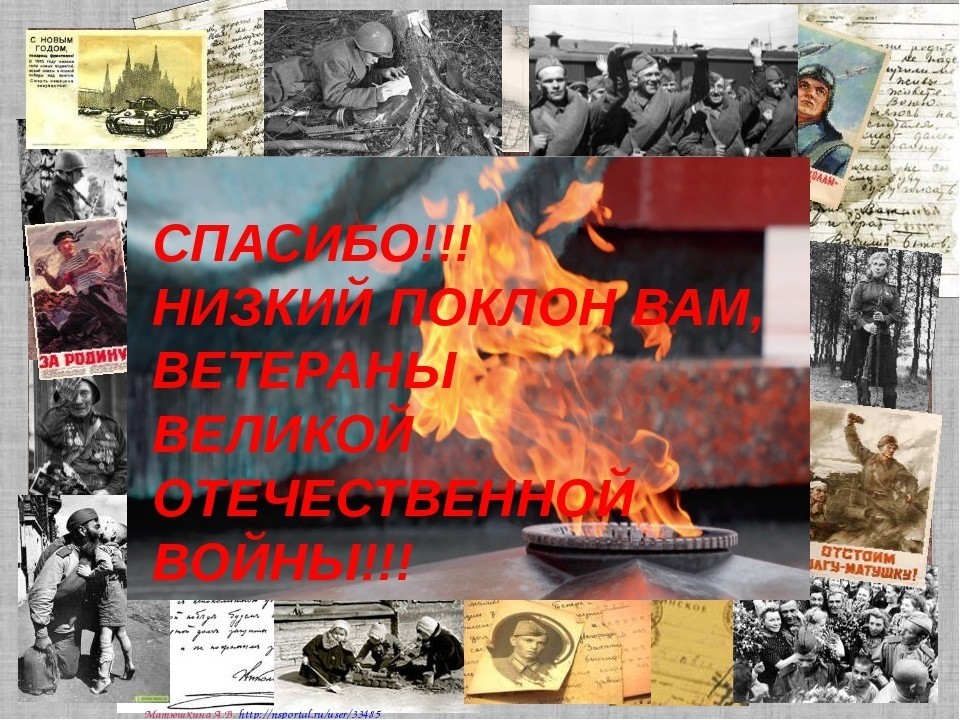 Картинка низкий поклон ветеранам войны