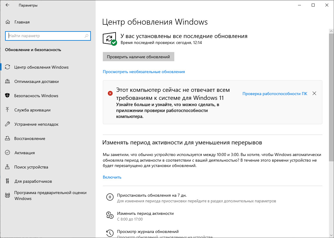 Обновить до 11. Центр обновления Windows 11. Виндовс 11 требования. Обновление до Windows 11 через центр обновлений. Windows 11 системные требования.