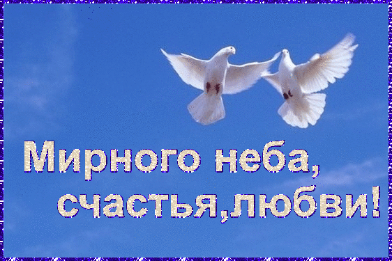 Открытки мирного неба без войны