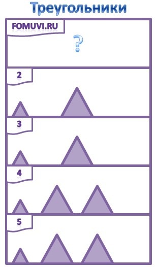 Знаешь, что скрывает под знаком вопроса? Приз: 2 фомувика http://fomuvi.ru/golovolomki/vizualnye-golovolomki/kartochnye-treugolniki.html