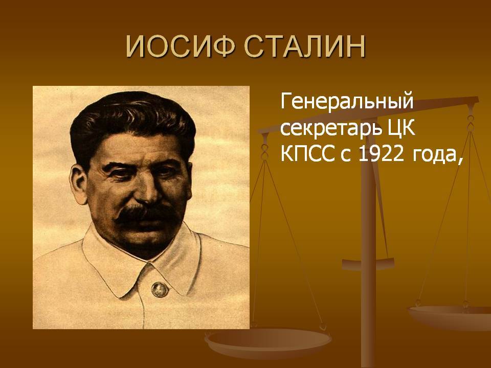 Генеральный секретарь вкп б сталин. Иосиф Сталин (1922-1953). Иосиф Сталин 1922. Генеральный секретарь ЦК Сталин. Сталин генеральный секретарь 1922.