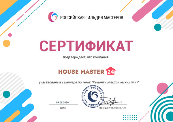 Компания "house master 24" участвовала в семинаре по теме: "Ремонту электрических плит" в Российской гильдии мастеров.