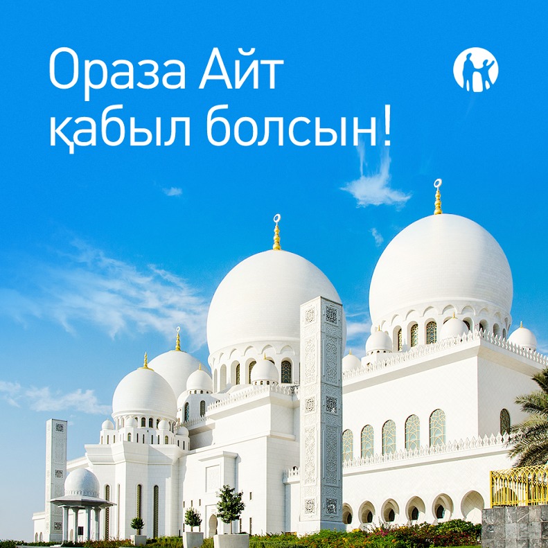 Надписью, открытки ораза кабыл