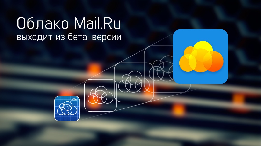 Cloud mail ru. Облако на 3 терабайта. Бесплатное облако терабайт.