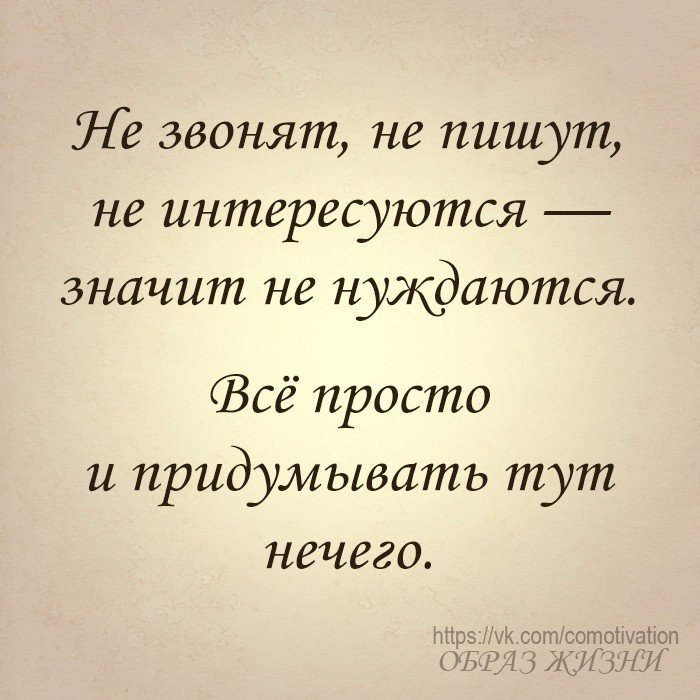 Если вам это нужно. Нужные цитаты. Цитаты не звонишь не пишешь. Цитаты если человек не пишет. Цитаты если человек непинет.