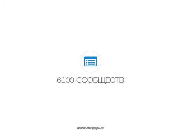 #Статистика: 6000 сообществ
_____

http://www.megapo.st

#smm #маркетинг #сервисы #продвижениевсоцсетях #socialmedia #соцсети #бизнес #business #автопостинг