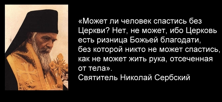 Николай сербский цитаты в картинках