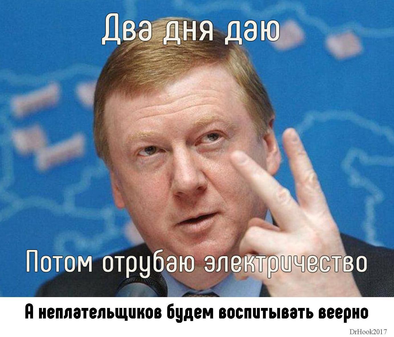 Прям официально. Анатолий Чубайс. Чубайс 1996. Алексей Чубайс. Заместитель Чубайса.