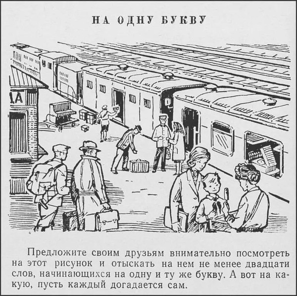 А теперь давайте поиграем! Предлагаю вам самую настоящую советскую головоломку из журнала. #отгадай