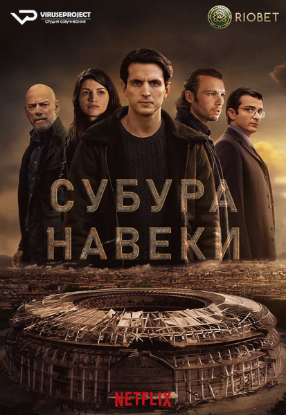 сериал - Субура навеки / Suburræterna / сезон 1 / серии 1-8 из 8 / 2023

Желающим сказать финансовое СПАСИБО сюда - https://vk.cc/ciG619
смотреть с озвучкой/субтитрами в ВК - https://vk.cc/ctbTGw
скачать/смотреть онлайн на сайте - https://vk.cc/ctbTFy
скачать торрентом с телеги - https://t.me/c/1721673579/2255

год: 2023
жанр: боевик, триллер, драма, мелодрама, криминал
страна: Италия

описание: 2011 год. В Риме царит хаос. Существующие союзы оказываются под угрозой из-за обострения отношений с новыми преступными кланами. Для мира Субуры наступает новый этап.
Сериал основан на фильме Субура: Город мафии и является продолжением сериала Субура: кровь на улицах Рима.

Сайт - http://viruseproject.tv
ВКонтакте - https://vk.cc/1iQWWz
Telegram - https://vk.cc/ciVhb5
Одноклассники - https://vk.cc/chQbRQ
Мой Мир - https://vk.cc/chQbQc
Тикток - https://vk.cc/co3mzk

#Viruseproject #Субуранавеки #Италия #триллер #боевик #криминал #онлайн #озвучка #сериал