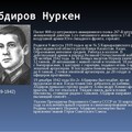 Нуркен абдиров картинки