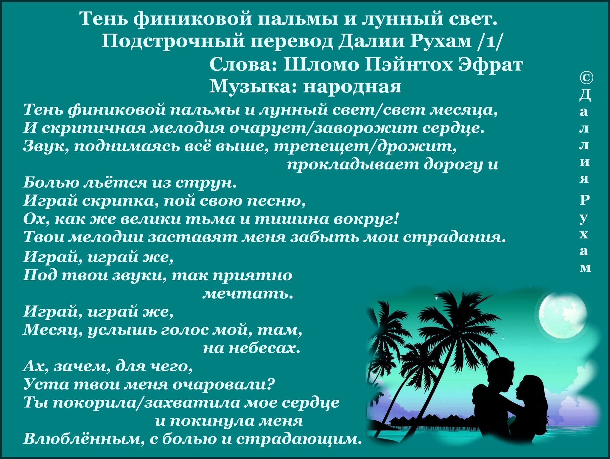 На русском тень пальм песня. Тень пальмы и лунный свет. Тень пальмы. Песня тень финиковой пальмы текст перевод. Песня про пальму текст.