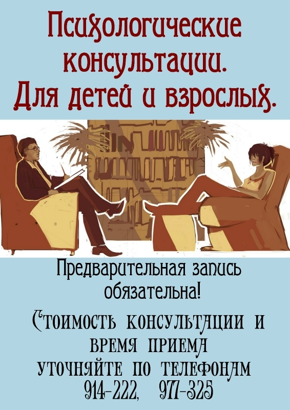 Институт статус. Абонемент к психологу. Купон к психологу. Юридические консультации для подростков. Приглашаем к психологу.