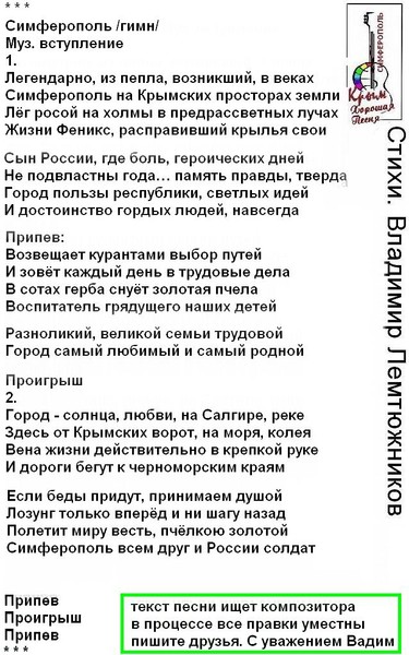 Это песня была задумана несколько лет назад... за это время мнгое, что изменилось... здесь в тексте, всё сегодняшним взглядом
С уважением Вадим.